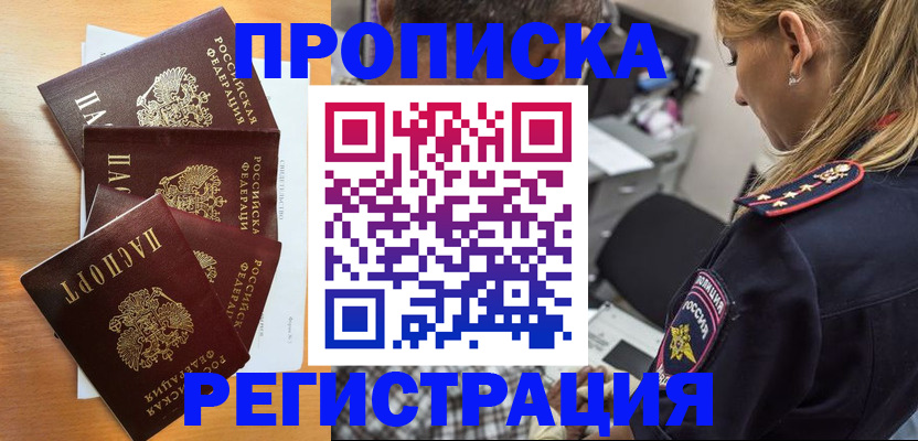 прописка штамп в Усть-Джегуте
